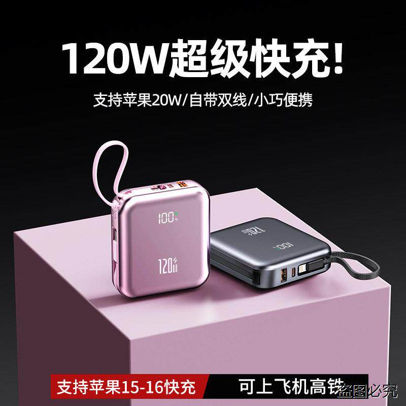 可上飞机高铁超级快充20000M迷你充电宝自带线超大容量行动电源