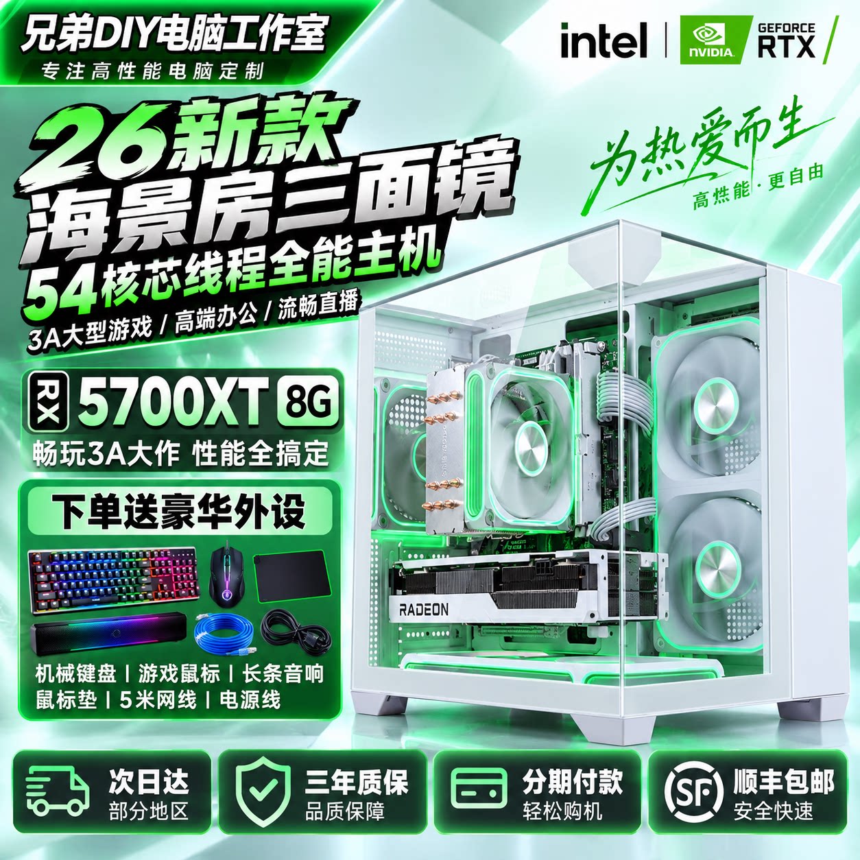 26年新款电脑主机台式办公游戏台式机5700XT独显吃鸡直播设计整机