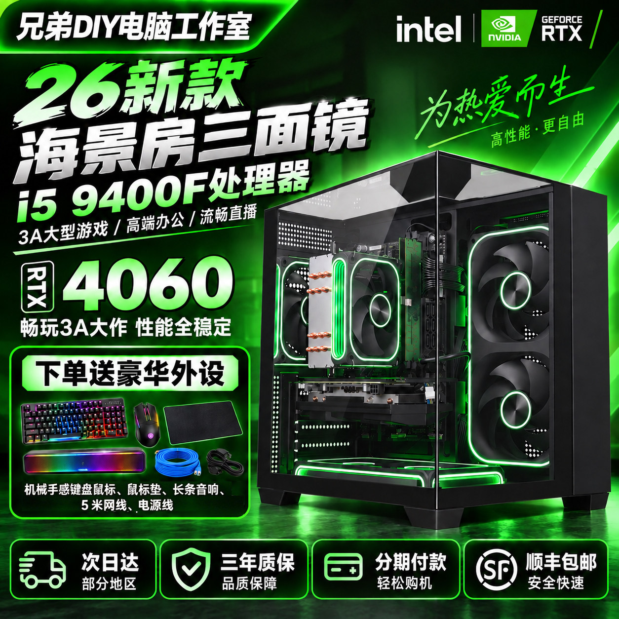 酷睿i5 9400F游戏办公主机4060吃鸡王者台式电脑主机台式机电商