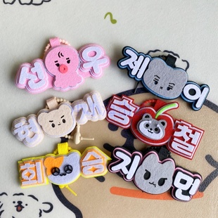 金善盱柳智敏崔胜澈朴综星李羲承李贤在名字牌挂件织布钥匙扣