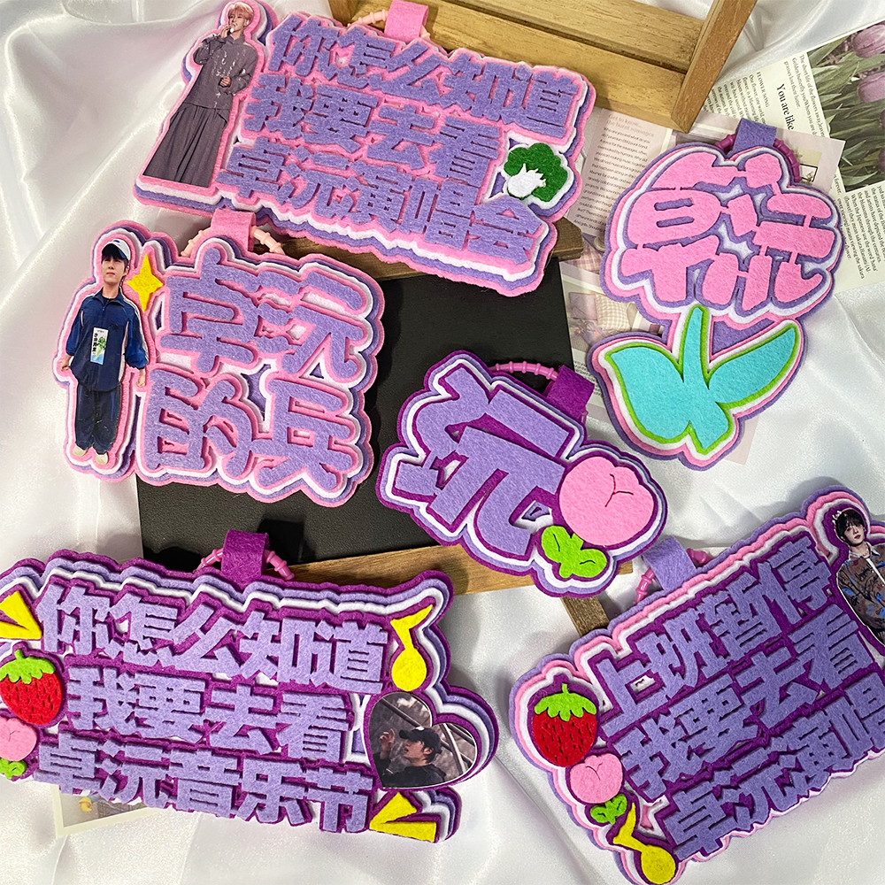 卓沅不织布挂件亚克力手牌