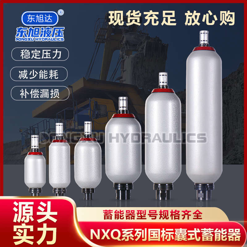 奉化液压蓄能器国标NXQ皮囊式蓄能器液压站系统蓄能器氮气储能
