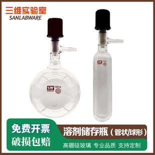 SW管状溶剂储存瓶具四氟高真空阀封管schlenk管反应管反应瓶包邮