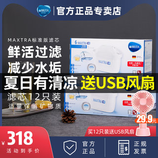 德国Brita碧然德滤芯家用滤水壶厨房净水器三代正品Maxtra滤芯