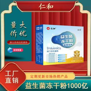 众久益生菌冻干粉固体饮料1000亿活性菌株正品发