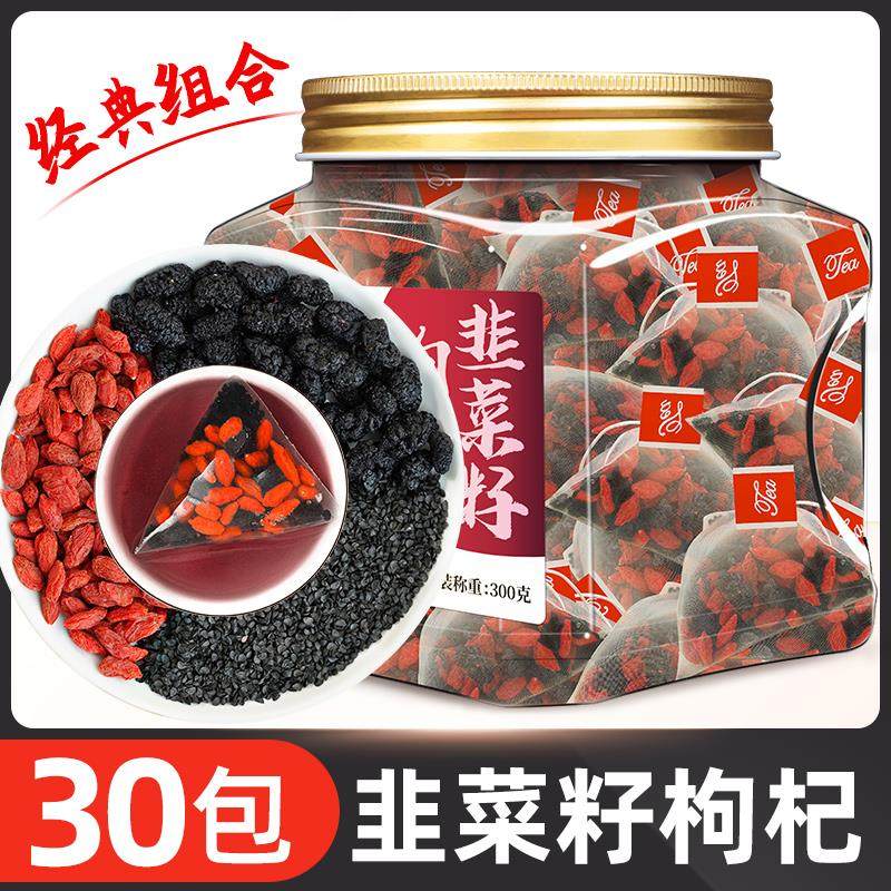 珍缘堂韭菜籽枸杞桑葚组合男宁夏枸杞河南韭菜籽正品茶包独立包装