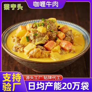 速食早餐半成品料理包外卖 新德里咖喱牛肉200g 冷冻食品