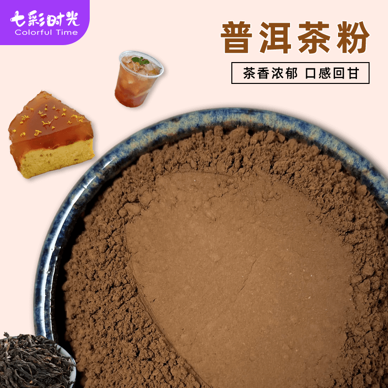 普洱茶粉原叶研磨茶味浓郁