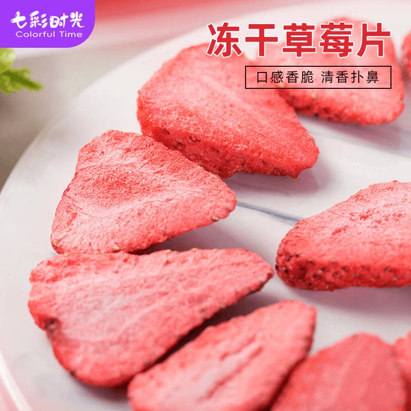 冻干草莓片脆干果干即食水果脆干烘焙蛋糕装饰雪花酥辅料原料商用