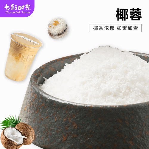 椰蓉粉面包蛋糕烘焙专用