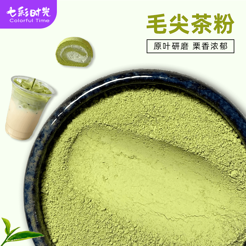 原叶研磨毛尖茶粉烘焙冲饮专用