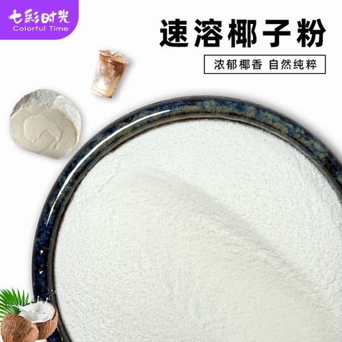 速溶椰子粉0添加香精0添加色素