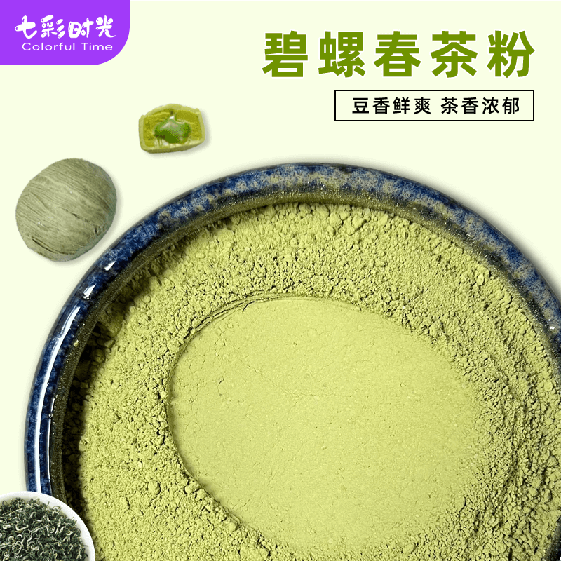 碧螺春茶粉甄选原料茶叶研磨
