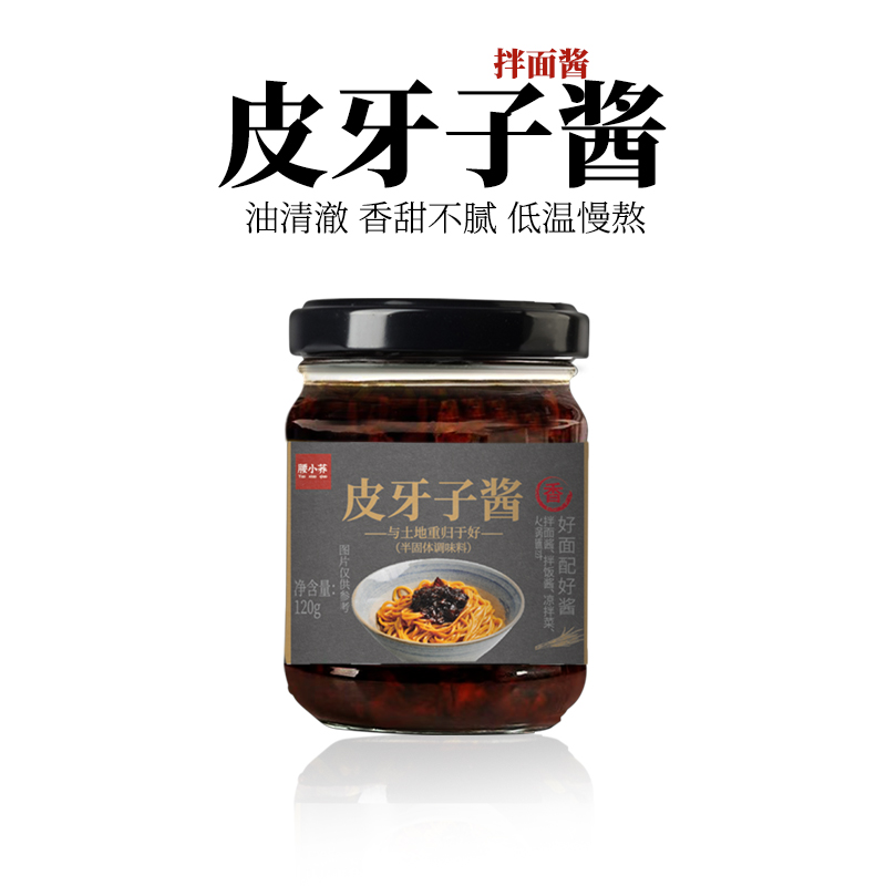 腰小荞皮牙子酱拌面酱葱油酱