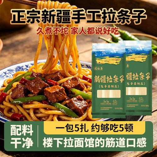 腰站子新疆手工拉面拉条子速食原味挂面面条手工筋道拌面早餐400g