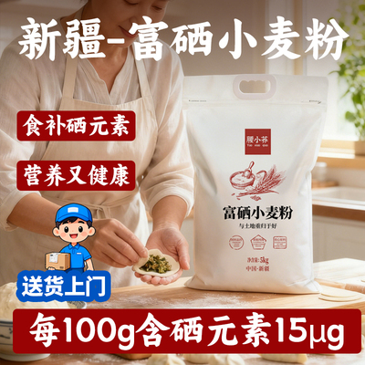 腰小荞新疆奇台富硒面粉10斤