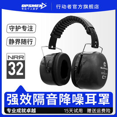 耳魔 EARMOR 头戴式降噪隔音耳机C7劳保防护射击工业睡眠学习耳罩