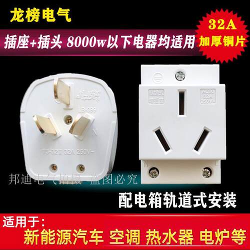 AC30模数化32A导轨道三孔3脚线配电箱大功率插头电动车充电桩插座