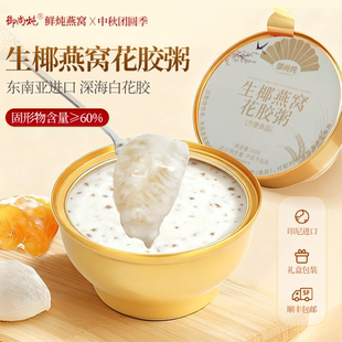 官方正品孕妇补品鲜炖即食燕窝生椰燕窝花胶粥礼盒装 168g*6碗