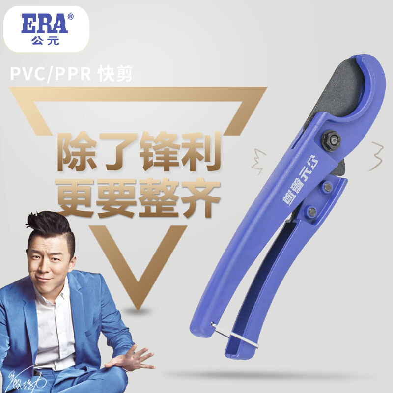 ERA公元管子割刀电线管剪刀 ppr水管快剪切管器 PPR管道切刀剪子-封面