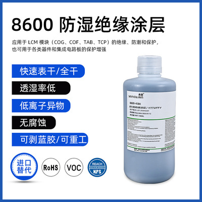 LCM模组胶水 液晶模组ITO保护防湿绝缘涂料 国产塔菲胶 可剥蓝胶