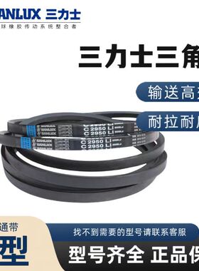 三力士三角带C型4013/4064/4115/4166/4216/4267/4318/4800/4826