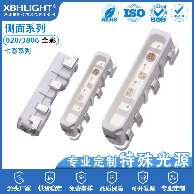 020/3806侧面七彩共阴/共阳全彩LED贴片灯珠发光二级灯管实力商家