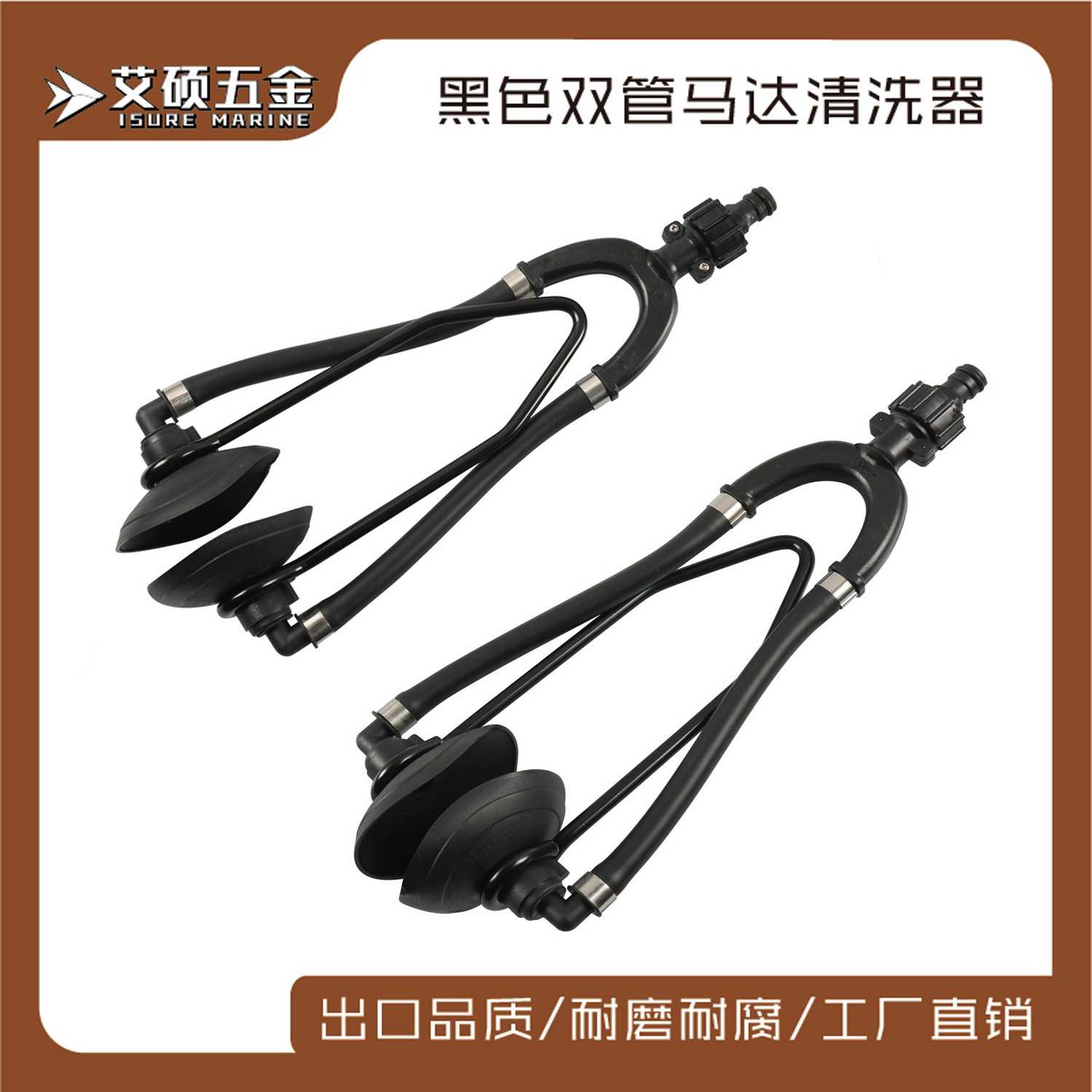 双管方头马达冲洗器   清洁器 清洗器  船用游艇用房车五金配件