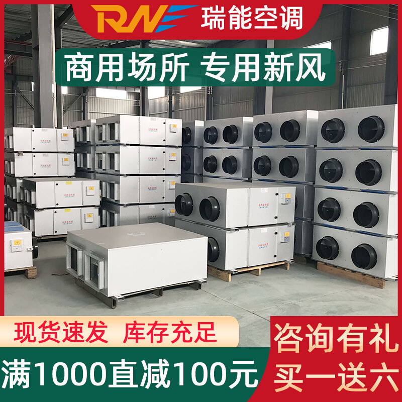 吊顶式全热交换器新风系统3000风量双向单向流多重过滤新风机组