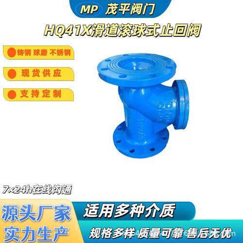 HQ41X球墨铸铁铸钢不锈钢滑道滚球式止回阀法兰连接