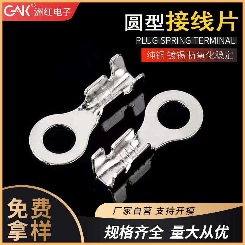 4.2圆型接线片 3.2环型接地片 冷压接线端子O型铜加厚线鼻子端头