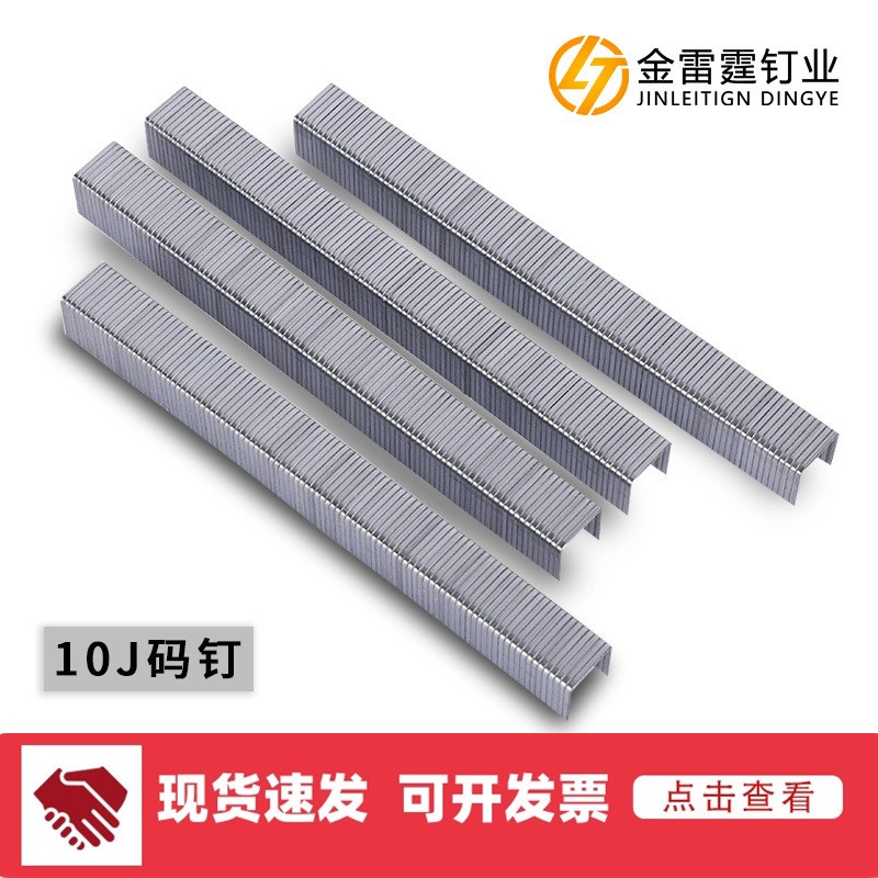 气动枪钉 码钉 U型钉 1013J码钉 厂货  马钉1008J 1010J 1022J