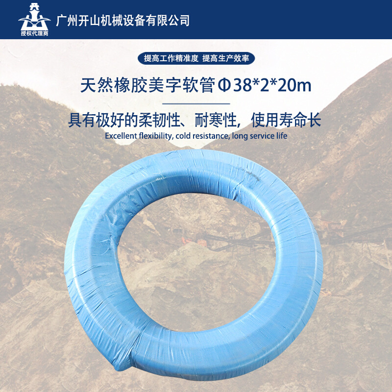 开山 高压气管增强软管  工业天然橡胶美字软管Φ38*2*20m