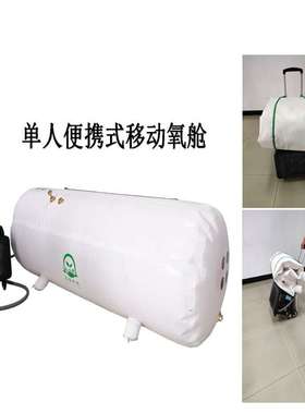 Hyperbaric Oxygen Chamber 双人家用微高压氧舱