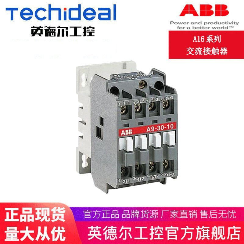 ABB交流接触器A16系列A16-30-01*110V/A16-30-10*110V等