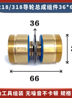 线切割218/318导轮总成36*66mm快走中走丝机床轴承铜套双边组件