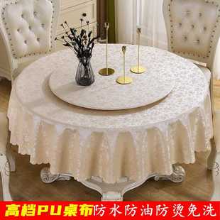 酒店饭店家用圆形餐桌布 大圆桌布防水防油免洗防烫转盘套欧式