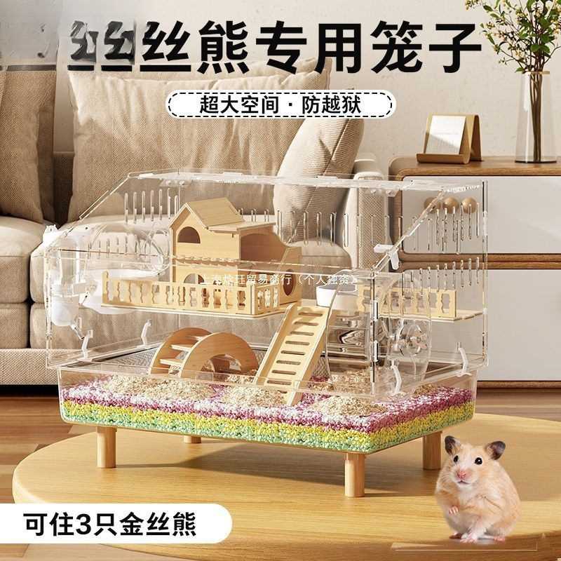 仓鼠笼子全景透明便宜大的金丝熊笼子防啃咬空间豪华别墅通用