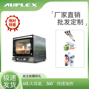 machine to sublimate or print mugs and bottles 60L升华烤箱