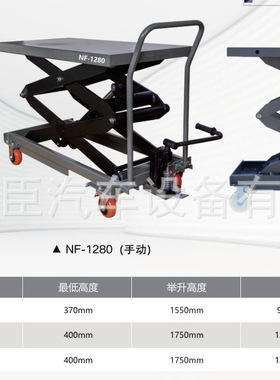南方NF-1212 1.2T多功能液压平台