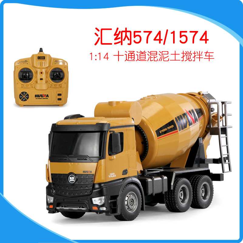汇纳574遥控搅拌车泥罐车水泥滚桶搅拌车遥控混泥土运输工程车