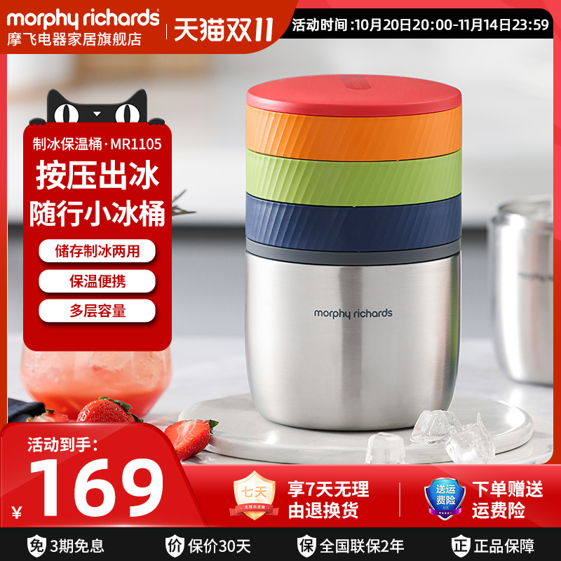 摩飞电器保温桶不锈钢冰块模具