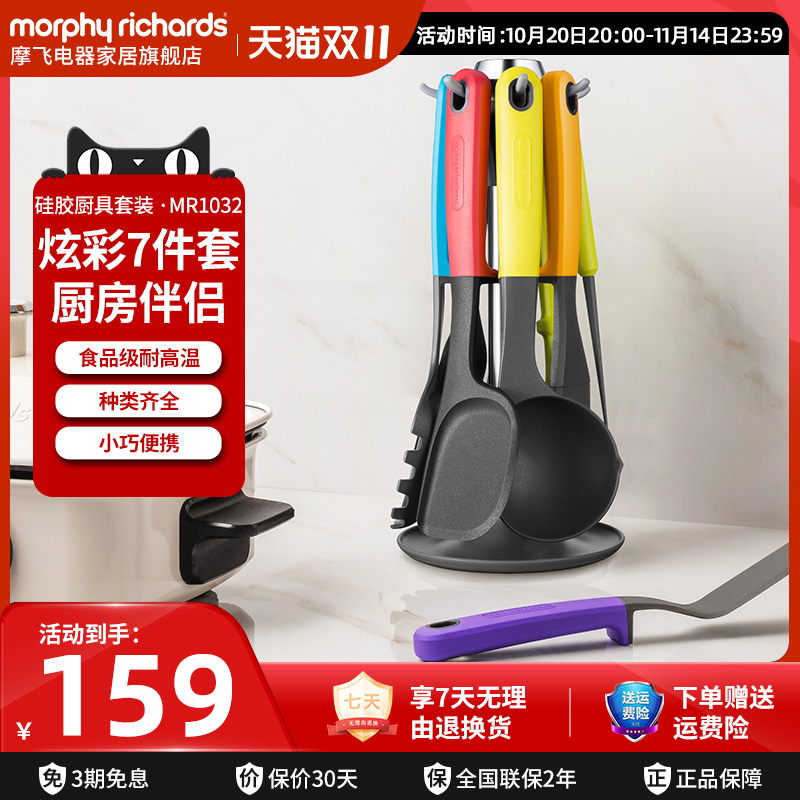 摩飞耐高温锅铲七件套