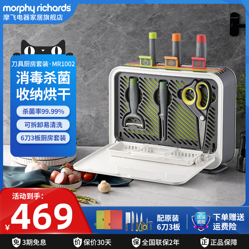 摩飞电器三代砧板刀具