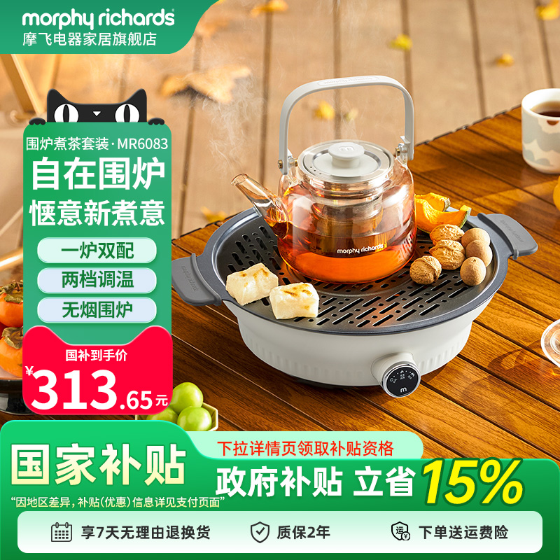 摩飞电器围炉煮茶器无烟围炉