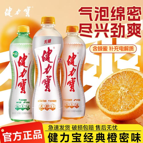 健力宝无糖橙蜜560ml*15瓶