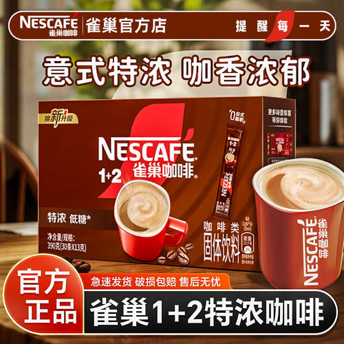 特价雀巢速溶咖啡正品