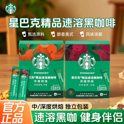 星巴克精品黑咖啡美式