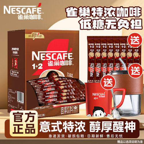 雀巢咖啡速溶90条提神