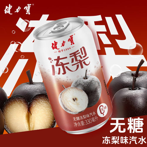 健力宝冻梨味果汁碳酸饮料
